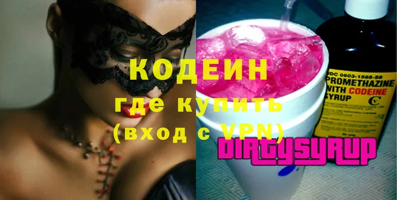 Кодеин Purple Drank  где можно купить наркотик  Верещагино 